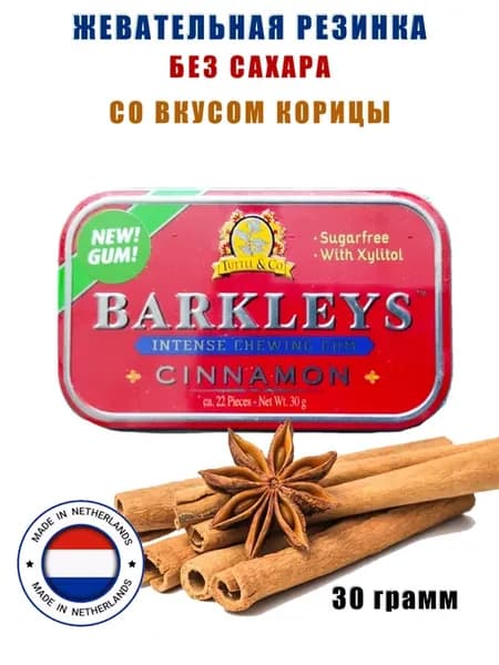 Жевательная резинка Барклайс со вкусом корицы, 30 грамм