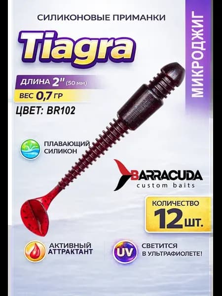 Мягкие приманки на окуня Tiagra 2" 50мм BR102 - 12шт