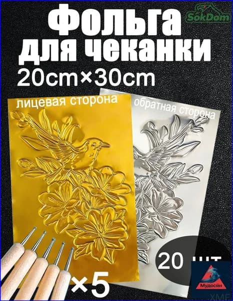 Фольга цветная A4