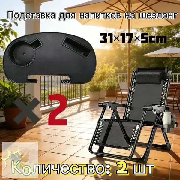 Кресло-шезлонг31*17*5 см