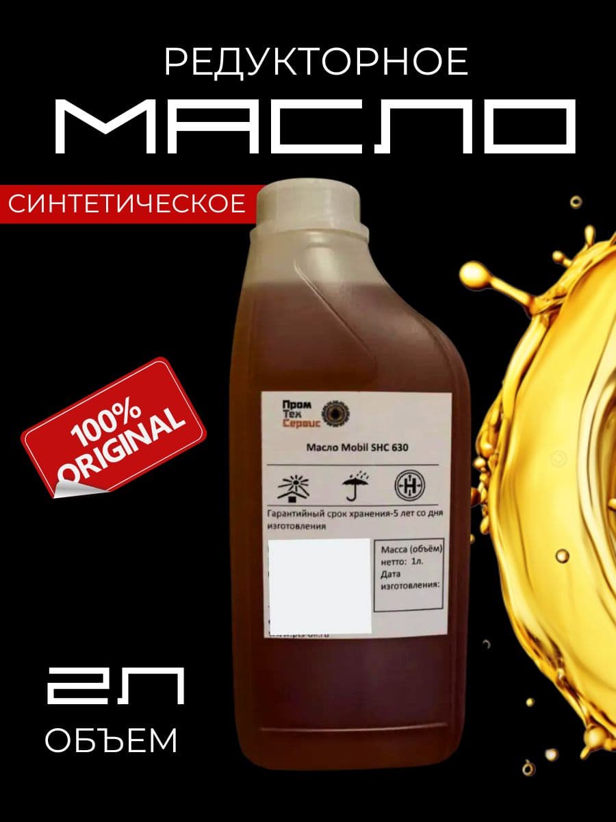 Масло синтетическое SHC 630 x2