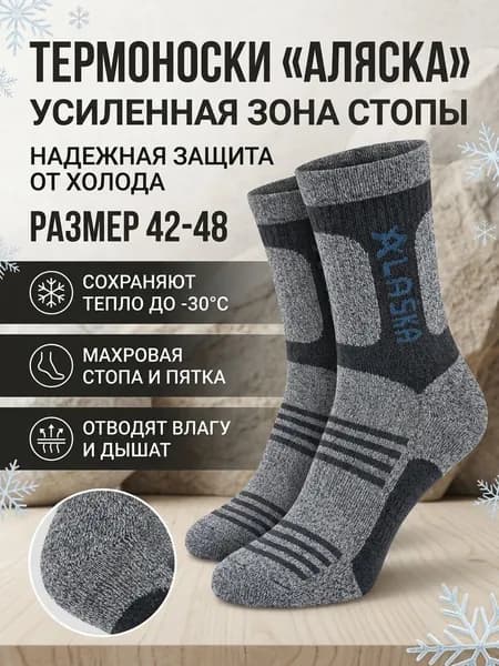 Носки мужские, 1 пара