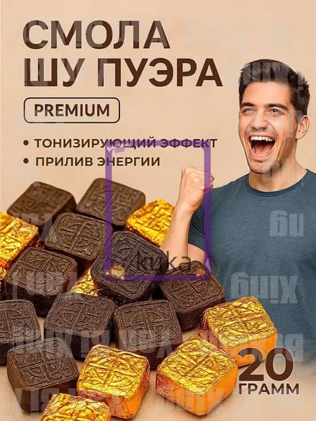 Китайский Чай Шу пуэр Смола пуэра с печатью Премиум 20 гр(20)suxia