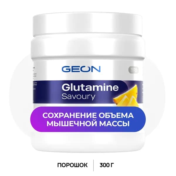 GEON Аминокислота GLUTAMINE SAVOURY Глютамин Ананас 300 г (100 порций)