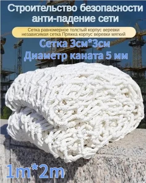 Сетка веревочная узловая 1mx2m ширина заградительная защитная спортивная,Сетка 3см*3см