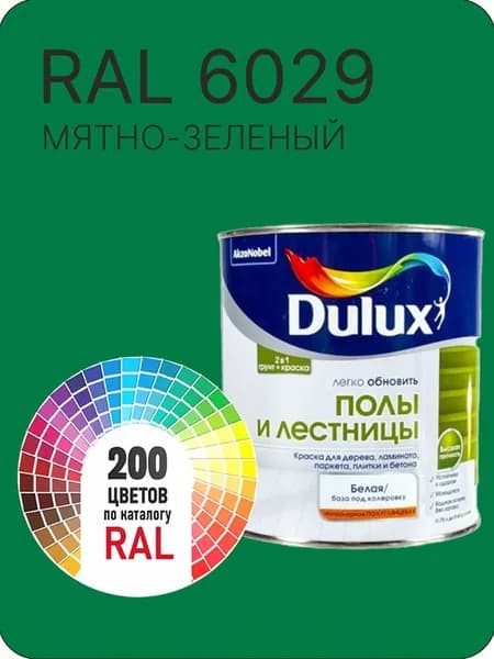 Краска для пола и лестниц цвет мятно -зеленый Ral 6029 0.8 л.