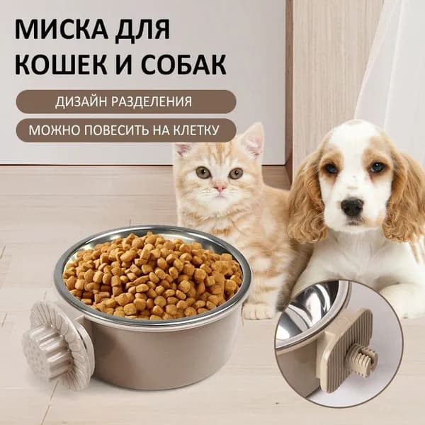Миска подвесная с держателем