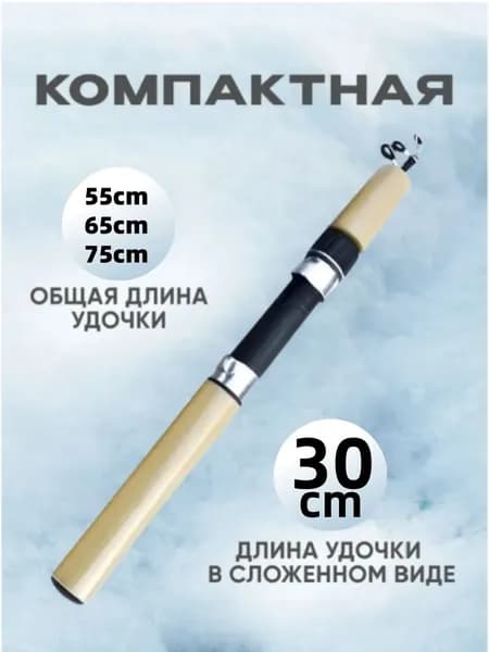 MUQZI Удилище, рабочая длина:  55 см