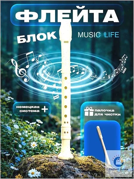 Блокфлейта, бежевая, немецкая система, сопрано, 30 см