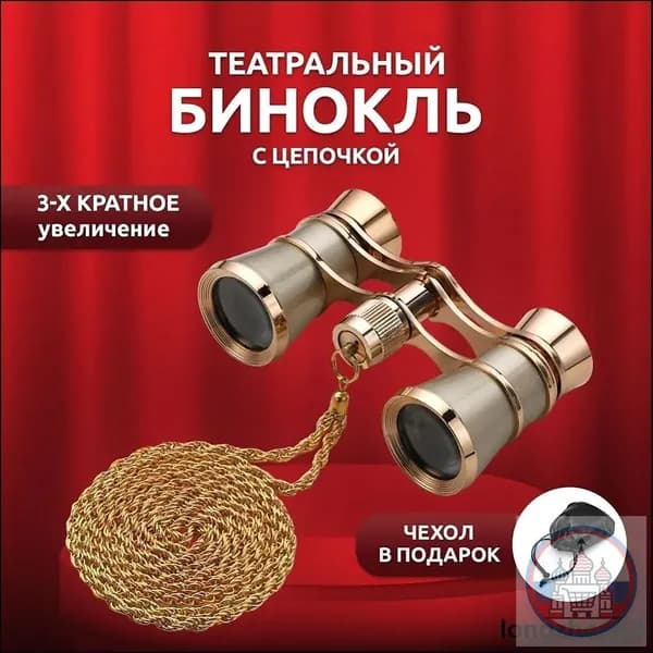 Бинокль театральный 3х25 металлический с цепочкой (Золото)