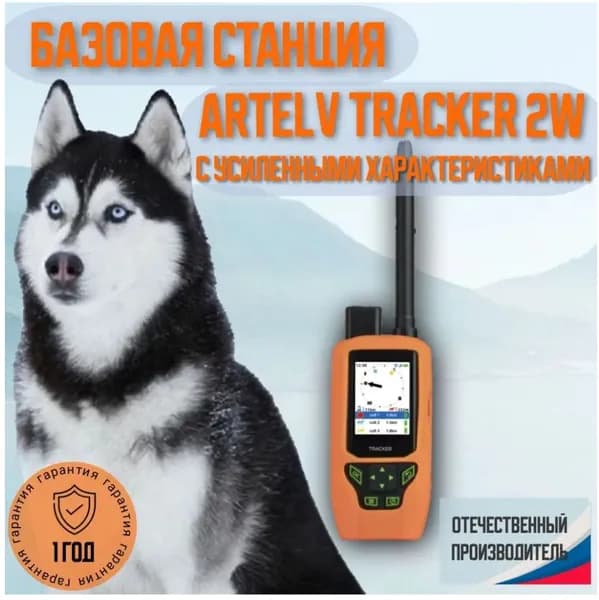 Ошейник с GPS трекером для охоты на собаку увеличенная дальность и обновлённое ПО