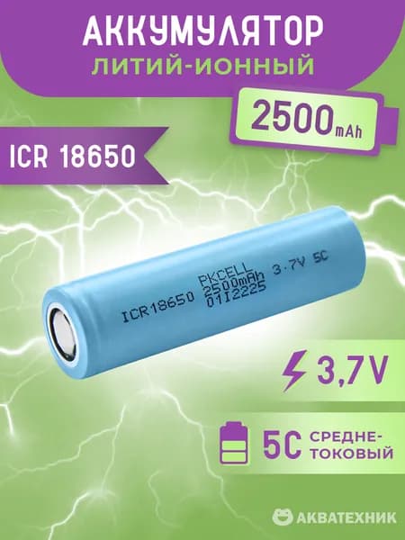 PKCELL Аккумуляторная батарейка 18650, 3,7 В, 2505 мАч, 1 шт