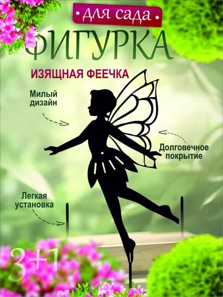 Фея острокрылая 1шт черная.