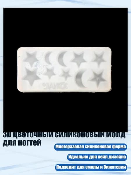 3D Цветочный силиконовый молд для ногтей, - 4