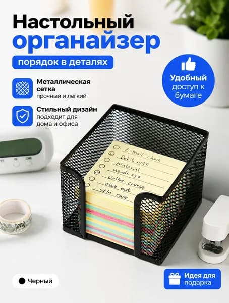 Подставка-органайзер для канцелярии металлический черный