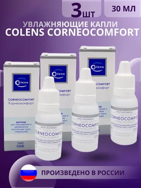 Капли для глаз Colens Corneocomfort 10 мл -3 шт