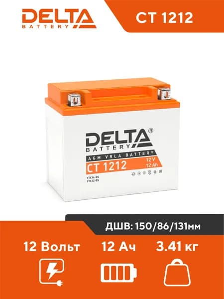 Мото аккумулятор стартерный Delta CT 1212 12V 12Ah AGM VRLA (YTX14-BS, YTX12-BS) для мотоцикла, квадроцикла, снегохода, генератора
