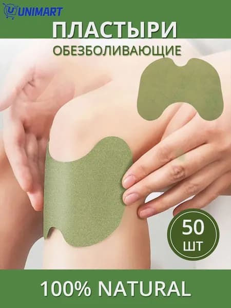 Согревающие пластыри для суставов 50 шт обезболивание и восстановление