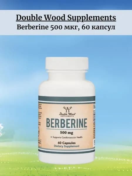 Berberine 500 мкг 60 капсул