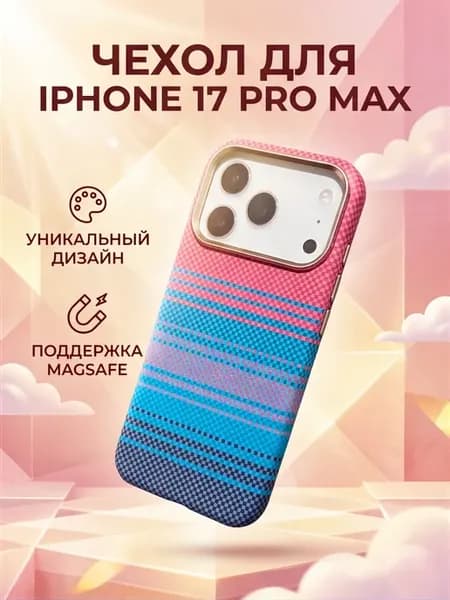 Чехол на iPhone 17 Pro Max