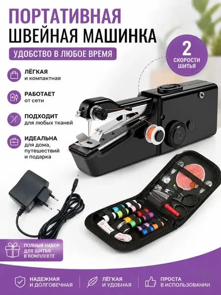 Швейная машина 24