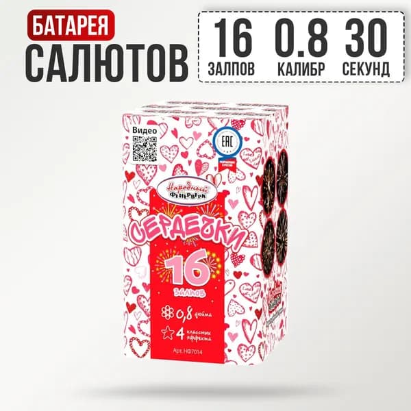 Салют фейерверк для праздника и свадьбы "Сердечки" - 16 залпов, калибр 0.8, 30 секунд, 4 эффекта