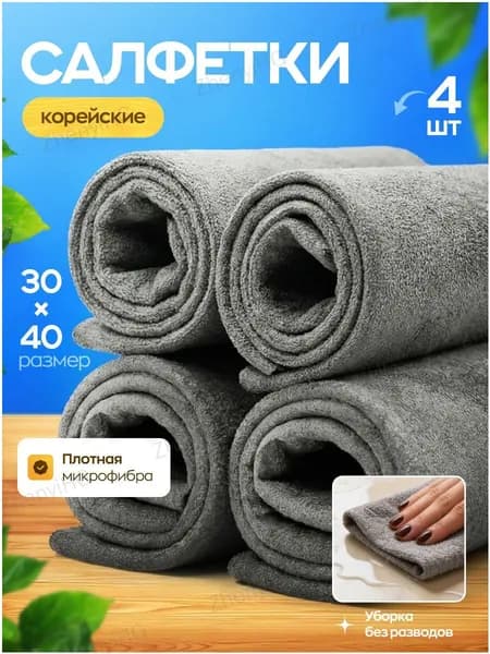Салфетки для уборки тряпка, серый, 20x25 см, 4 шт.