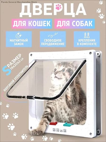 Дверца для кошек БАРСИК Цвет: Белая дверь для домашних животных