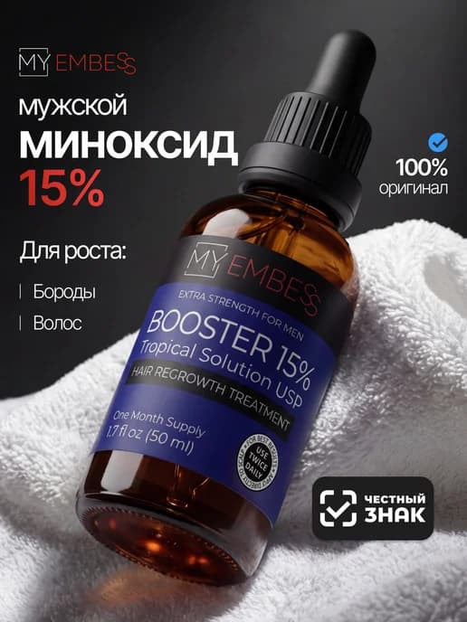 Лосьон сыворотка бустер 15% для роста бороды и волос мужской
