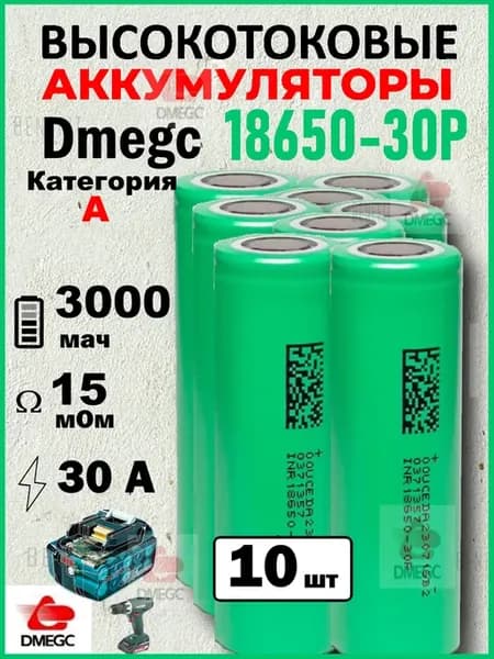 мощный аккумулятор 18650 для шуруповертов 3000mah 10шт
