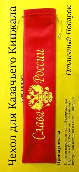 Чехол для Сувенирного Кинжала