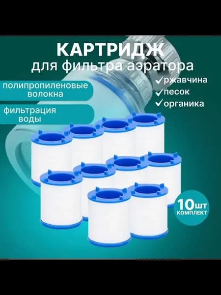 Фильтр для воды, комплект картриджей для крана Белый Синий