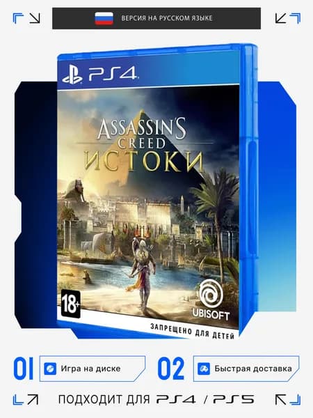 Игра Assassin's Creed Истоки игра на диске (PlayStation 4, PlayStation 5, Русские субтитры)