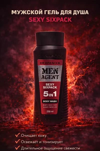 Гель для душа 5в1 SEXY SIXPACK