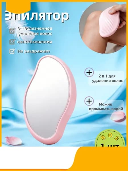 Эпилятор Кристальный для тела и ног, безболезненный