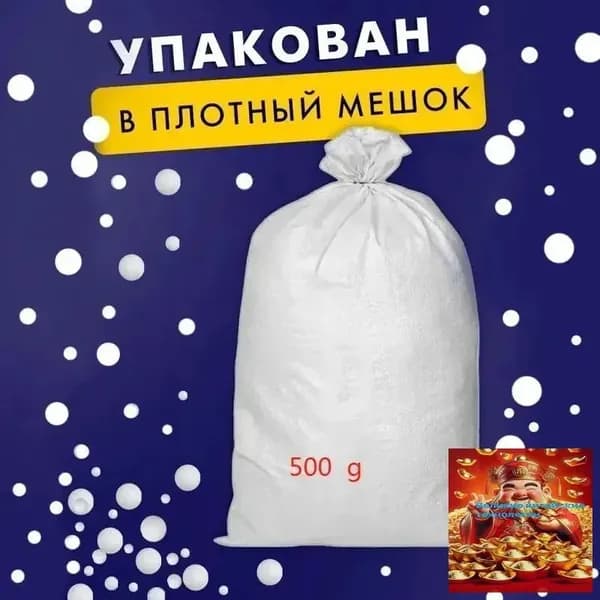Наполнитель для кресла-мешка, Пенополистирол, 500 л