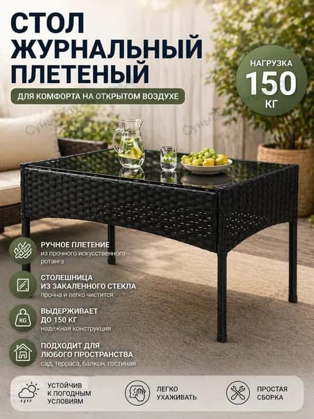 Набор садовой мебели 4персон