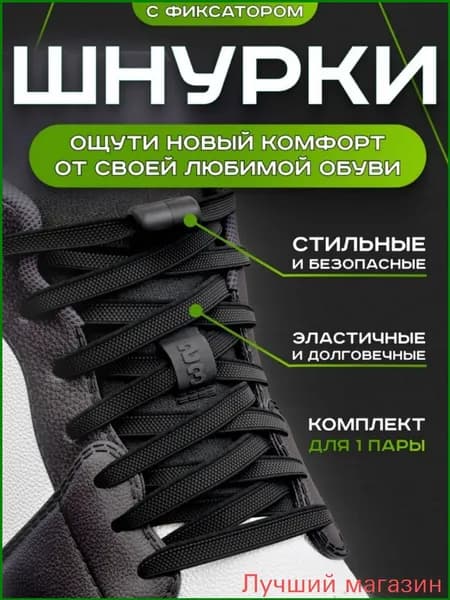 Шнурки 2 шт