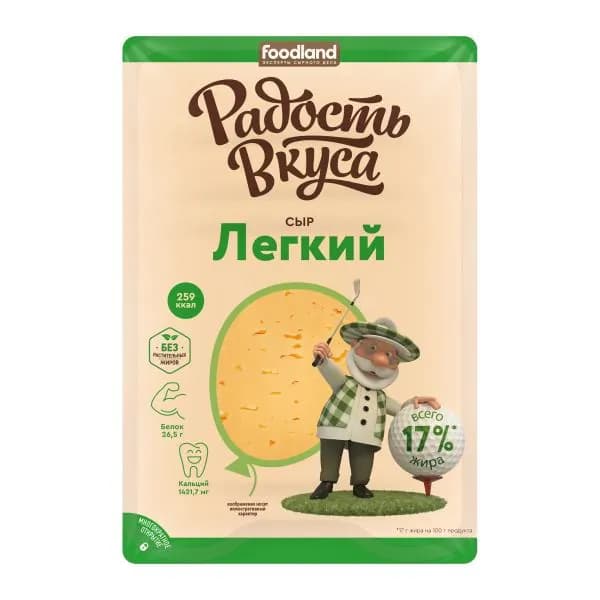 Сыр Радость вкуса Легкий нарезка 125г