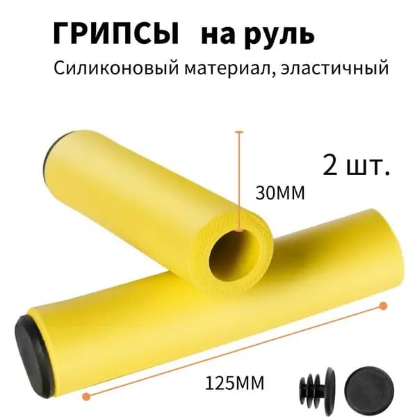 Ручка на ручке велосипеда или самоката, желтая, не скользит.