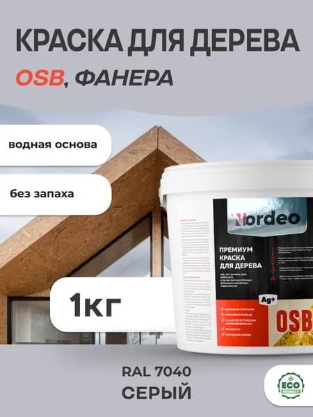 Краска для дерева и OSB, цвет- RAL 7040 Серый 1кг