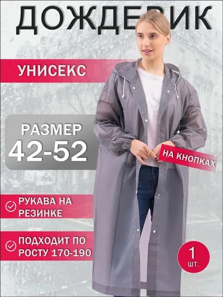 Дождевик YOUZAI