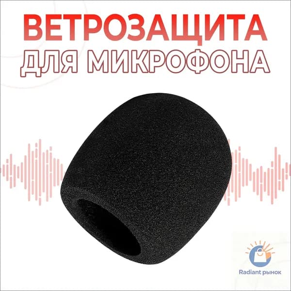 Аксессуар для микрофона, черный