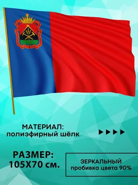 Флаг Кемеровской Области