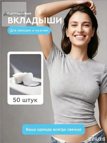 Вкладыши от пота, 50 шт.