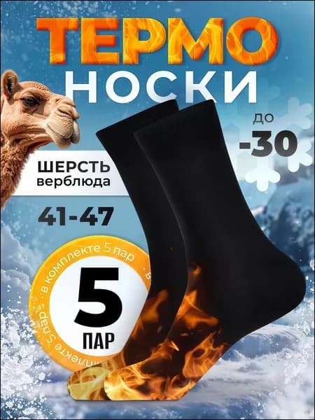 Носки мужские, 5 пар