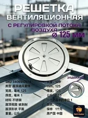 Решетка вентиляционная металлическая, круглая, регулируемая с задвижкой для бани, нержавеющая сталь, 125 мм.