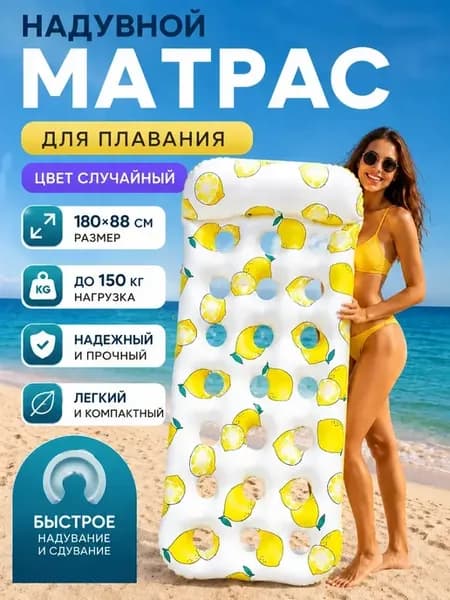 Матрас надувной для плавания в бассейне с подголовником