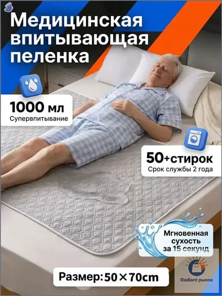 Многоразовая впитывающая пелёнка для лежачих больных моющаяся защитная гигиеническая подстилка для ухода