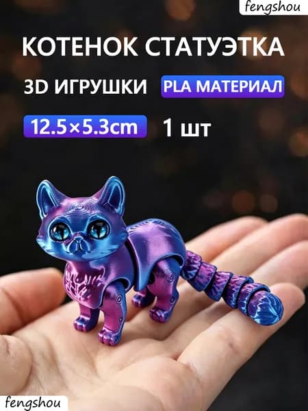 3D - печать статуи кошки